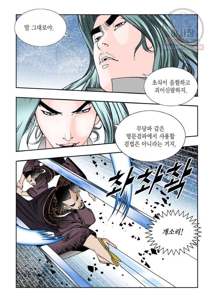 염라 214화 5