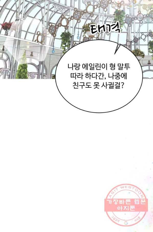베이비 드래곤 5화 14