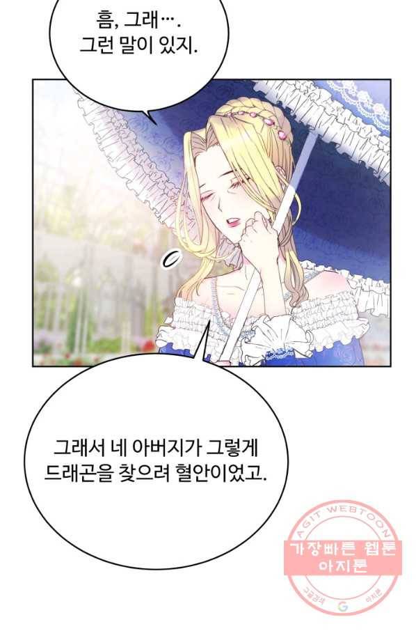 베이비 드래곤 5화 30