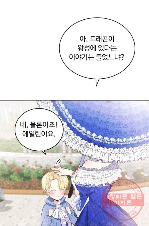 베이비 드래곤 5화 31