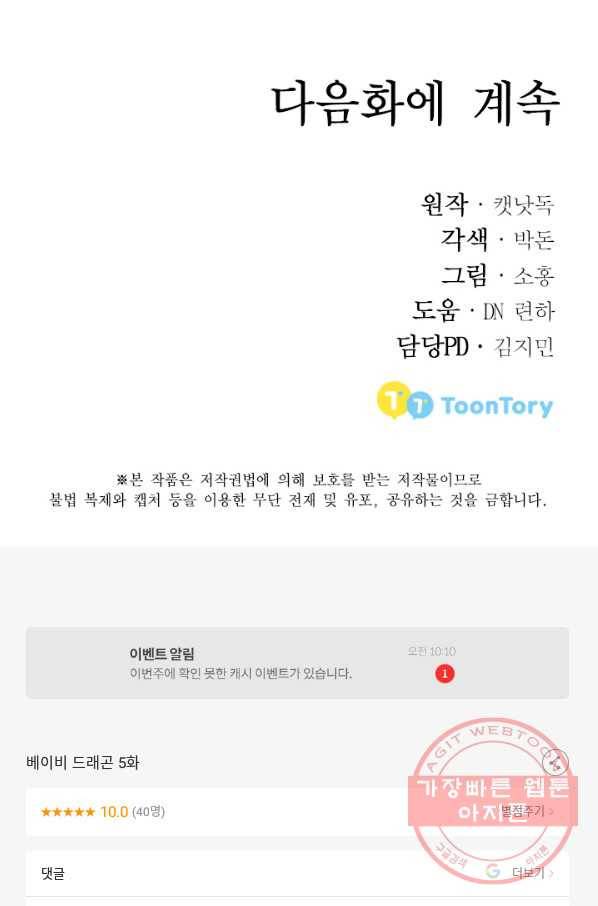 베이비 드래곤 5화 54