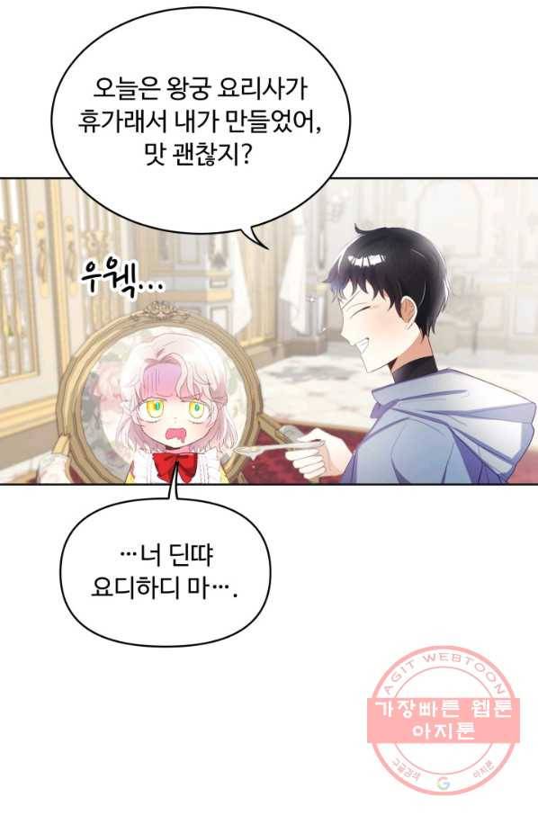 베이비 드래곤 15화 7