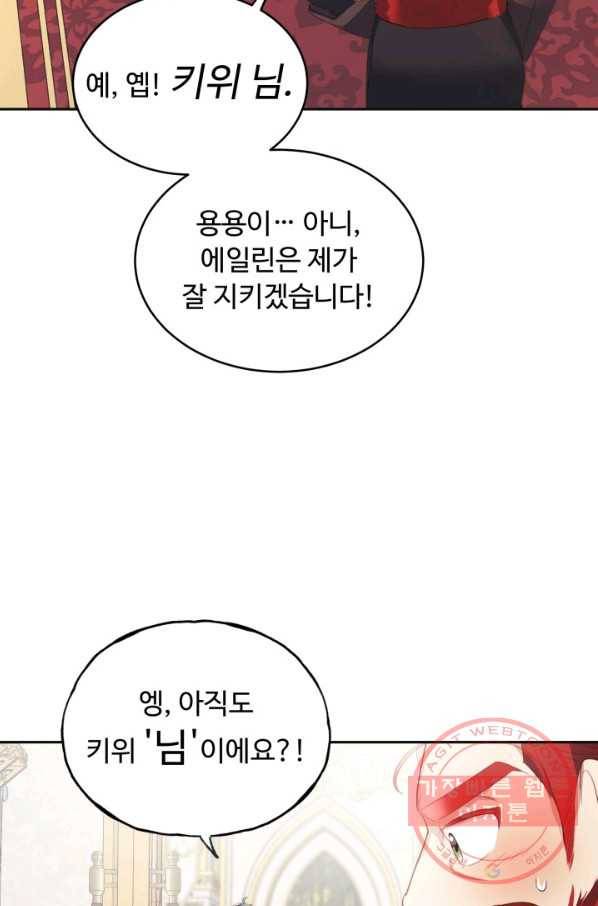 베이비 드래곤 15화 18