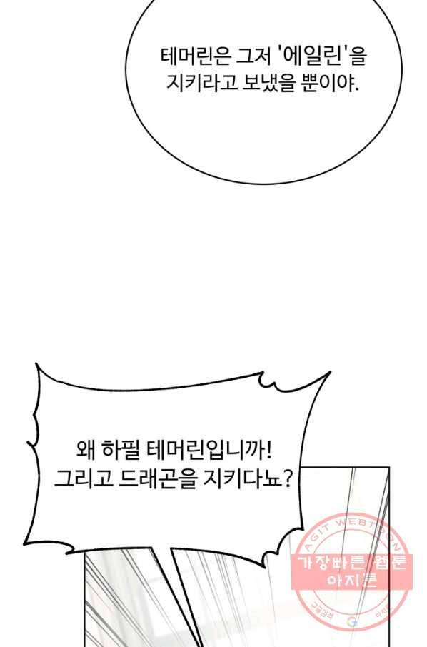 베이비 드래곤 15화 40