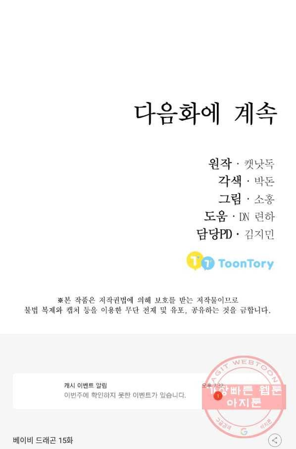 베이비 드래곤 15화 54