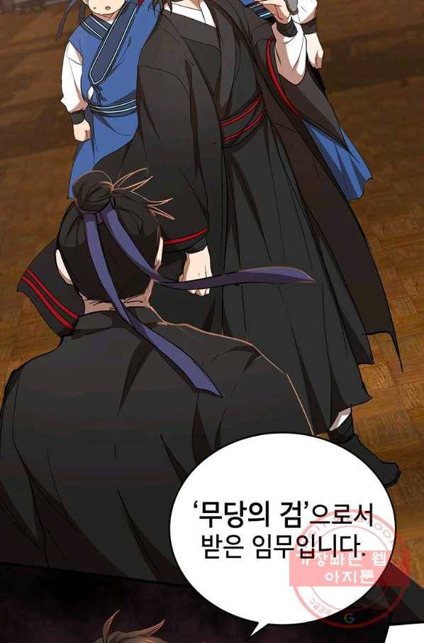 무당기협 45화 3