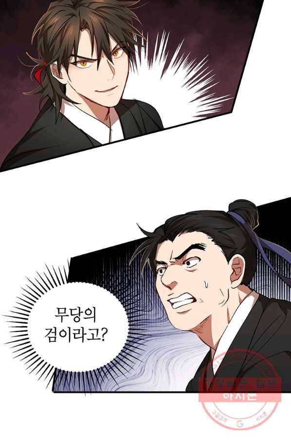 무당기협 45화 4