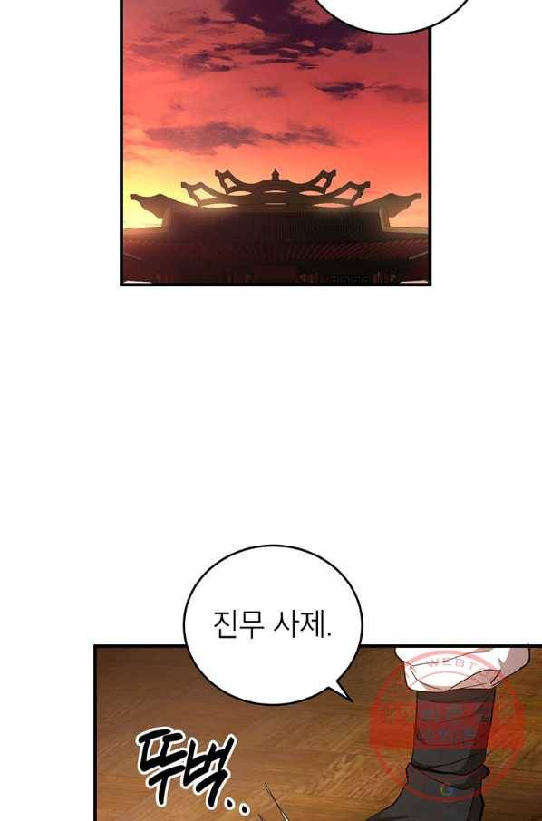 무당기협 45화 8