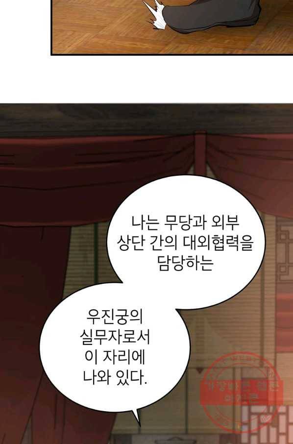무당기협 45화 9