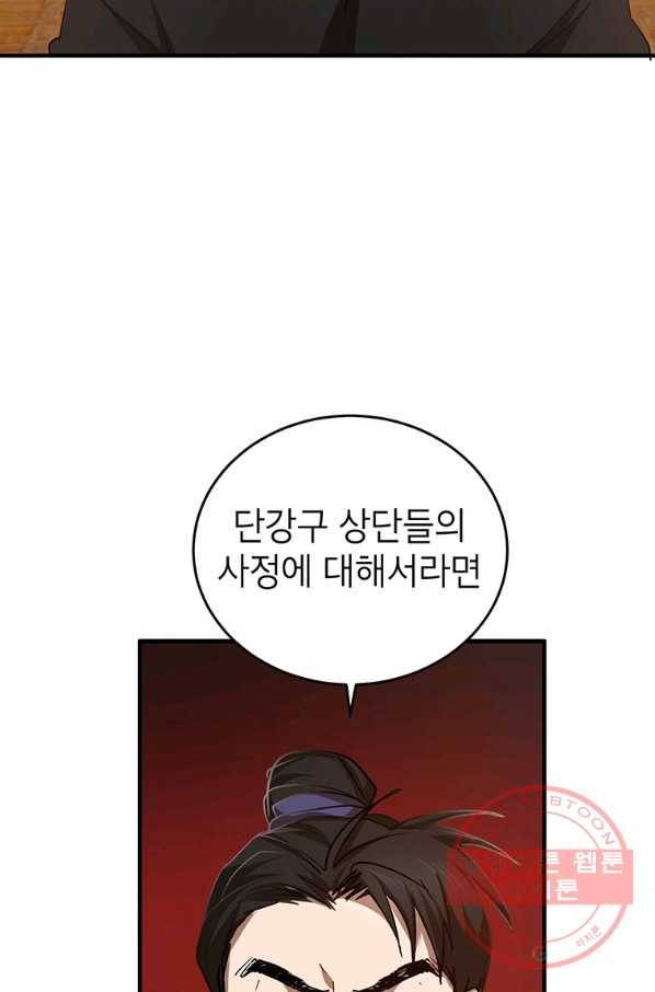 무당기협 45화 11