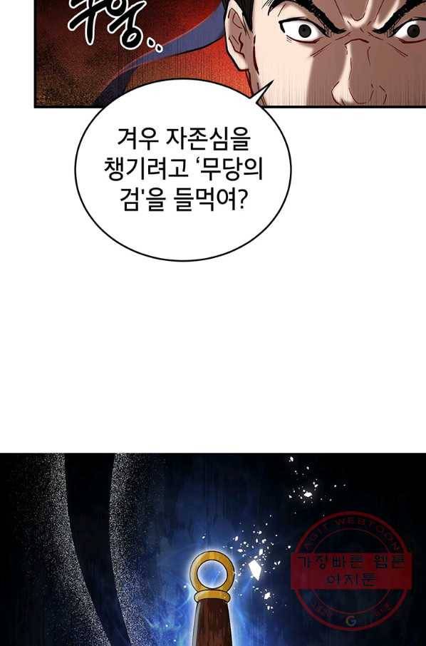 무당기협 45화 16