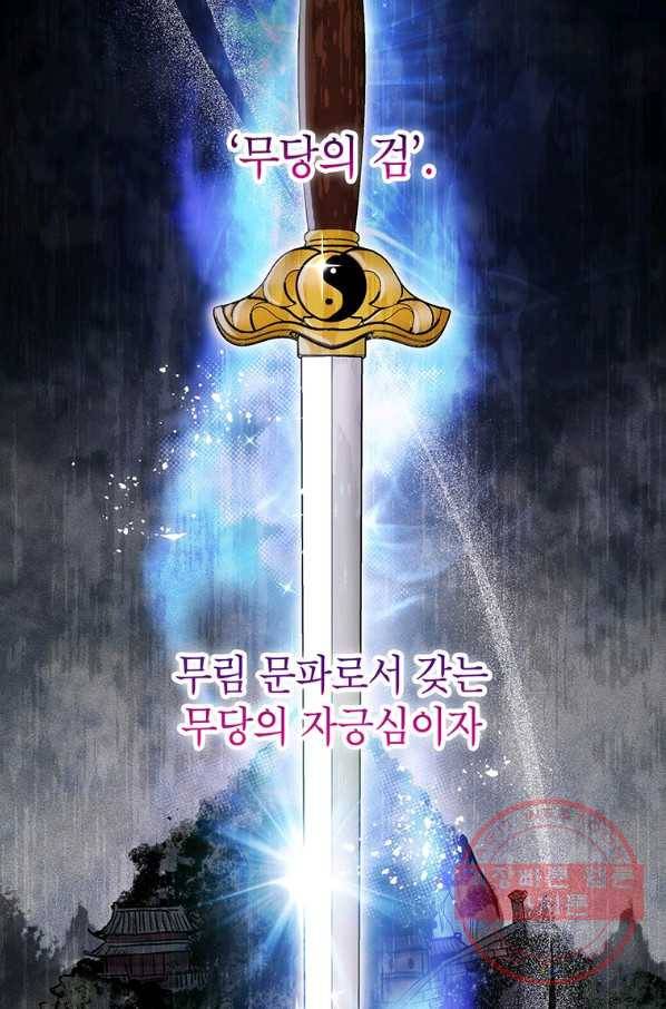 무당기협 45화 17