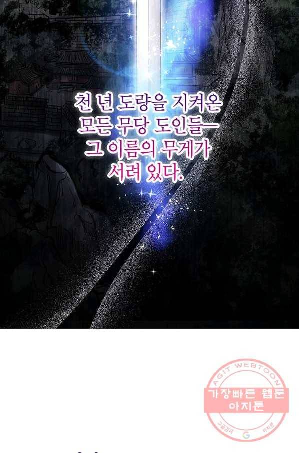 무당기협 45화 18