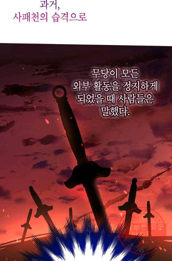 무당기협 45화 19