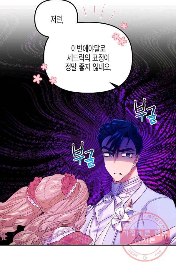 다행인지 불행인지 53화 2