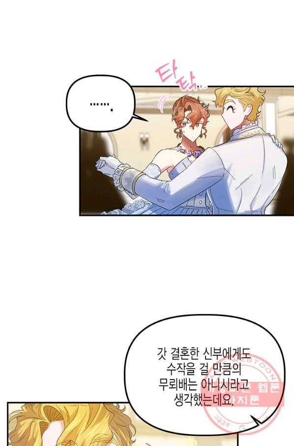 다행인지 불행인지 53화 3
