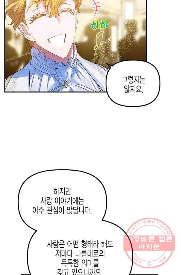 다행인지 불행인지 53화 4