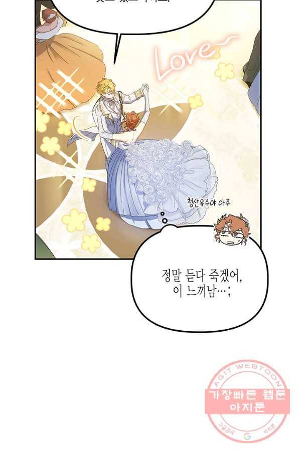 다행인지 불행인지 53화 5