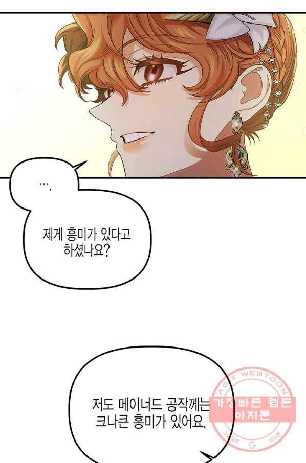 다행인지 불행인지 53화 6