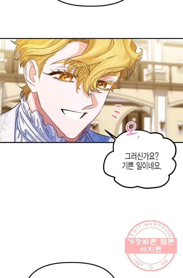 다행인지 불행인지 53화 7