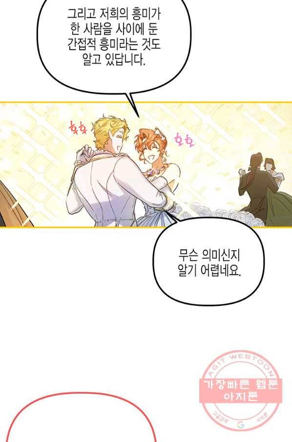 다행인지 불행인지 53화 8