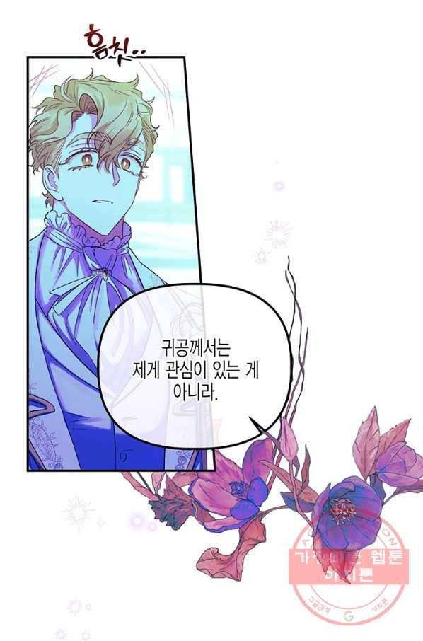 다행인지 불행인지 53화 10