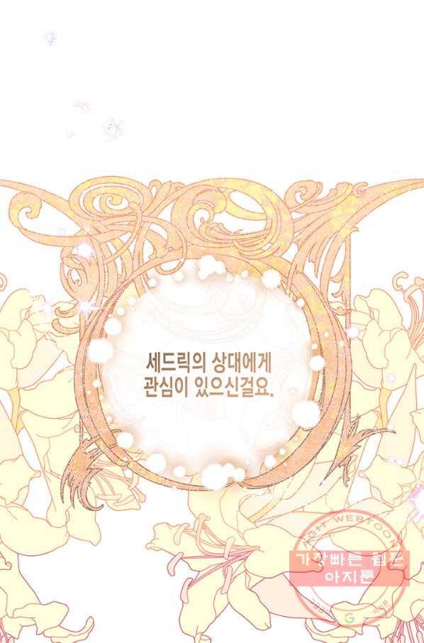 다행인지 불행인지 53화 11