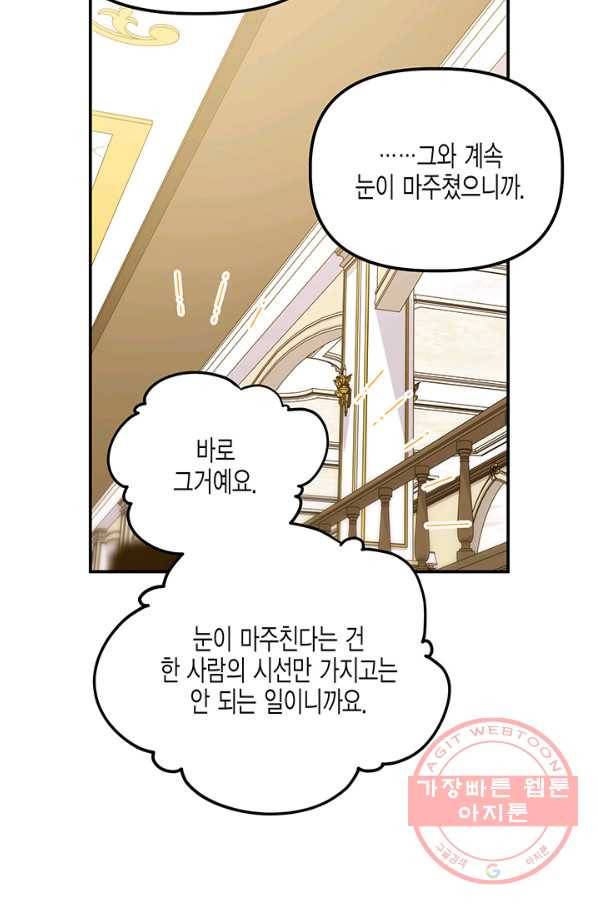 다행인지 불행인지 53화 17