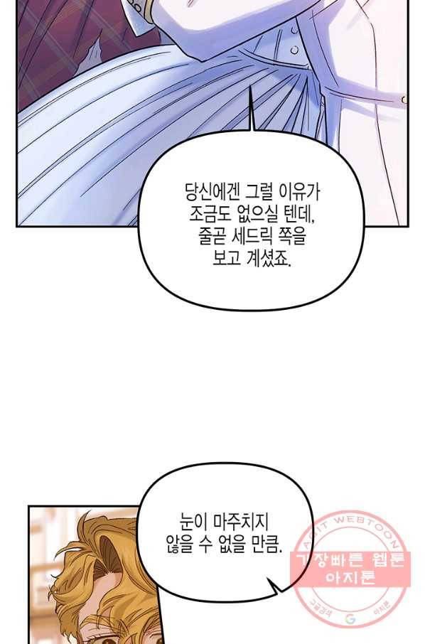 다행인지 불행인지 53화 19