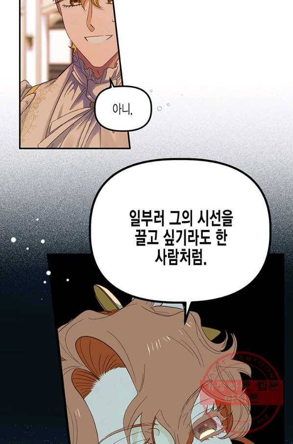 다행인지 불행인지 53화 20