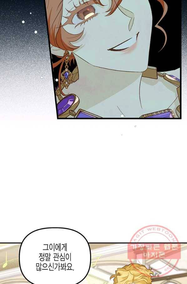 다행인지 불행인지 53화 21