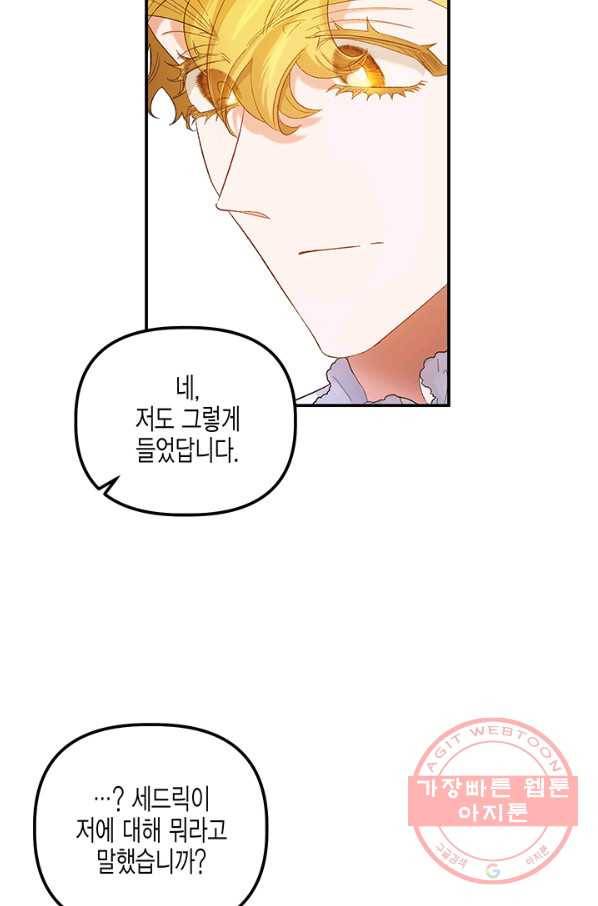 다행인지 불행인지 53화 23