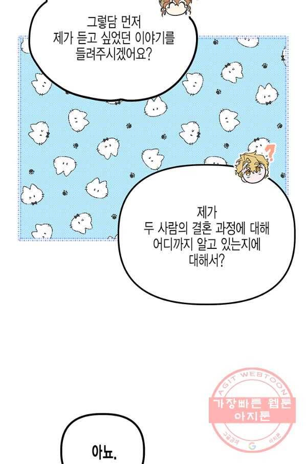 다행인지 불행인지 53화 25