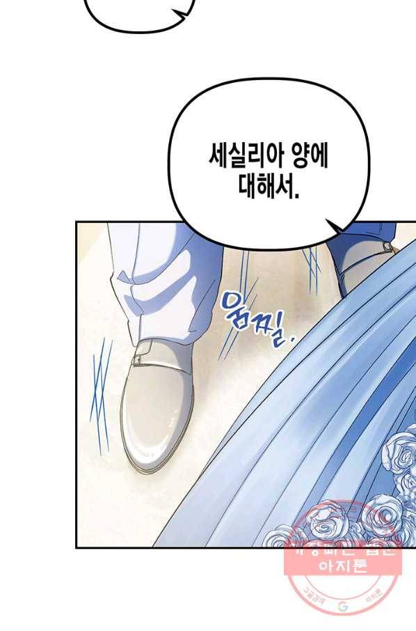 다행인지 불행인지 53화 26