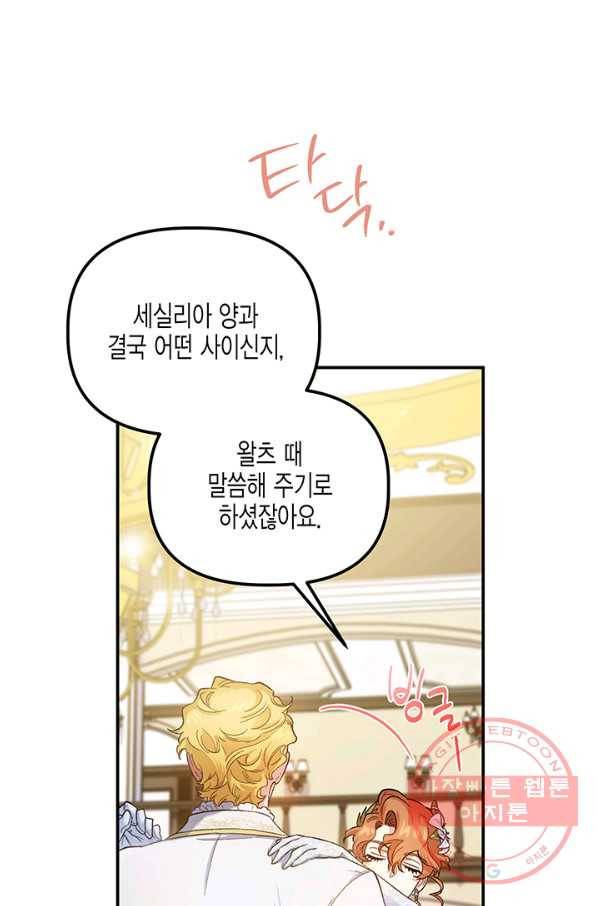 다행인지 불행인지 53화 27