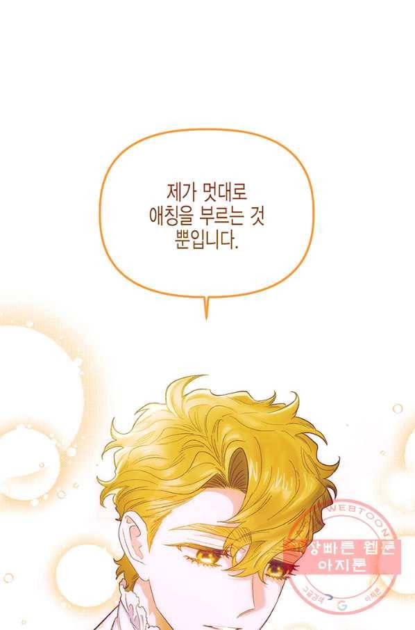 다행인지 불행인지 53화 32