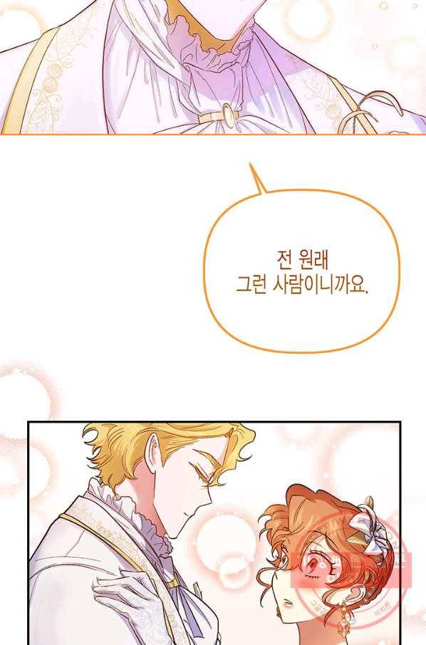 다행인지 불행인지 53화 33