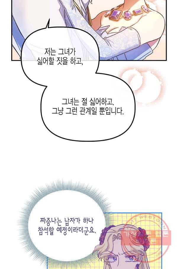 다행인지 불행인지 53화 34