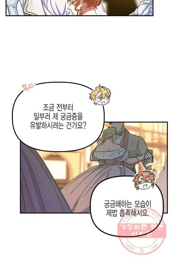 다행인지 불행인지 53화 36