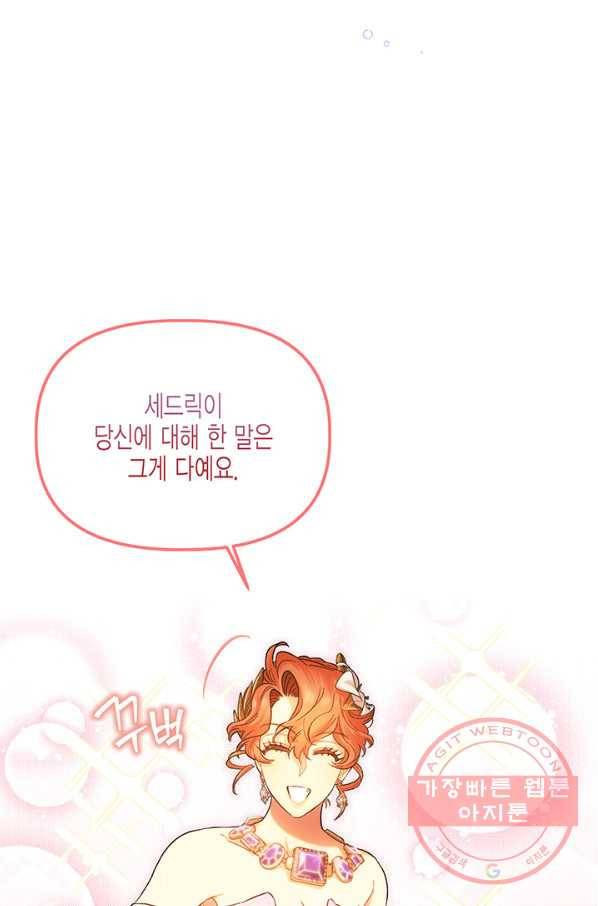다행인지 불행인지 53화 41