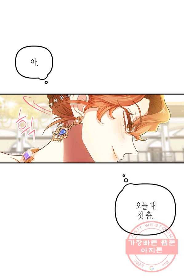 다행인지 불행인지 53화 44