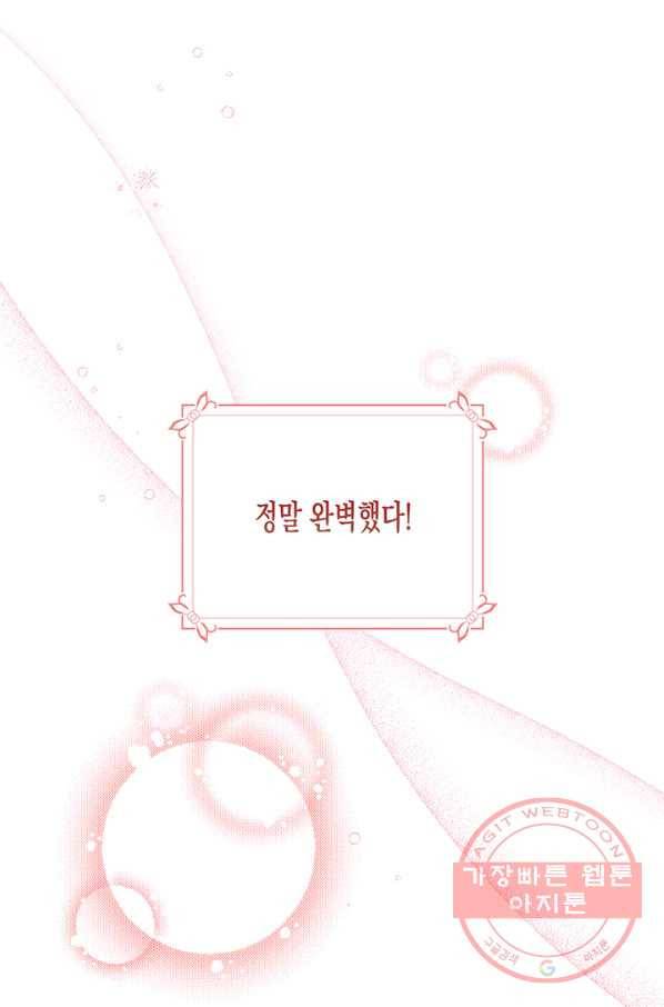 다행인지 불행인지 53화 45