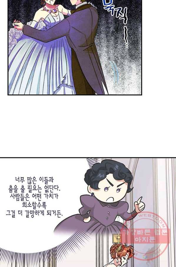 다행인지 불행인지 53화 50