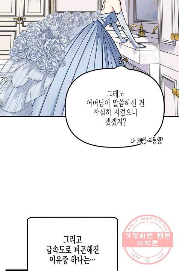 다행인지 불행인지 53화 51