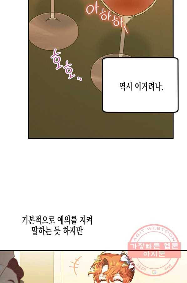 다행인지 불행인지 53화 53