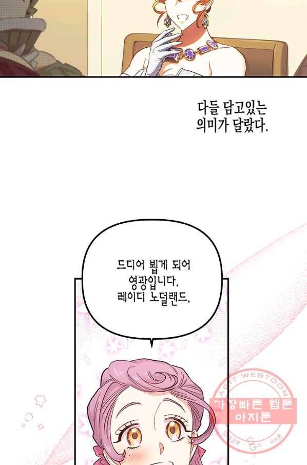 다행인지 불행인지 53화 54