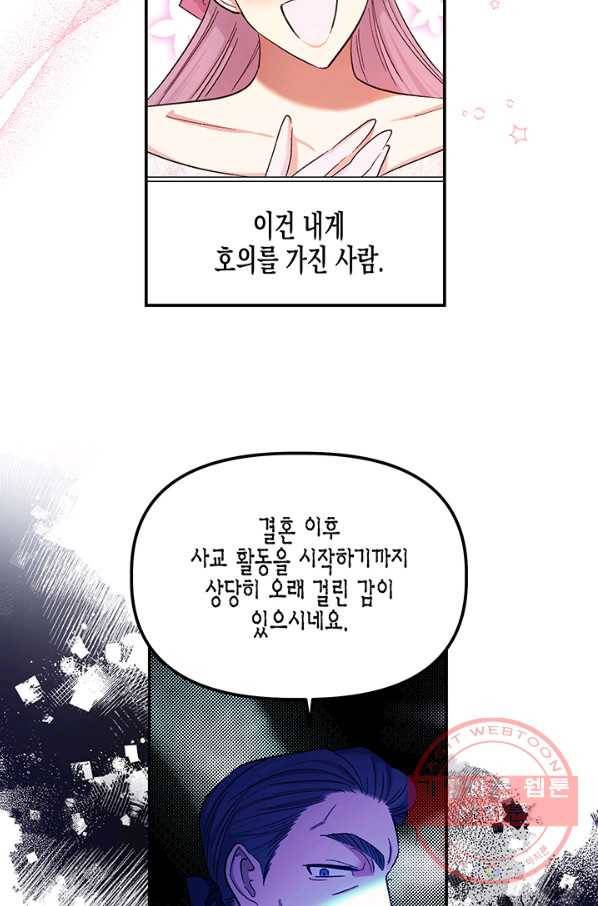 다행인지 불행인지 53화 55