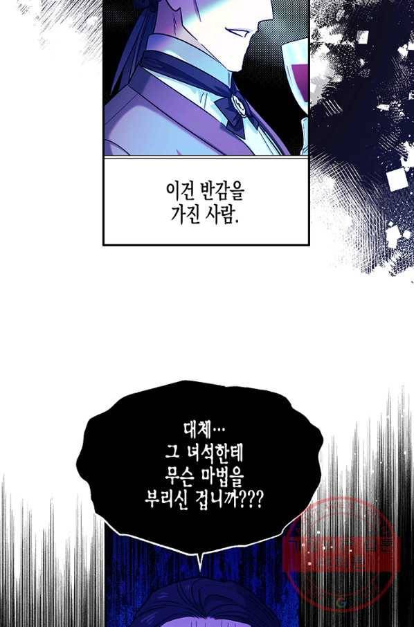 다행인지 불행인지 53화 56