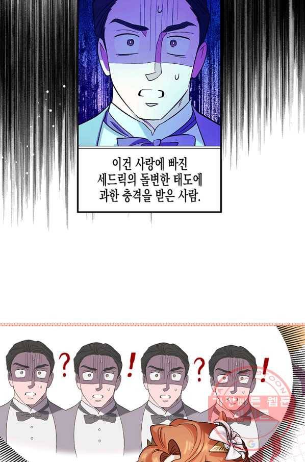 다행인지 불행인지 53화 57