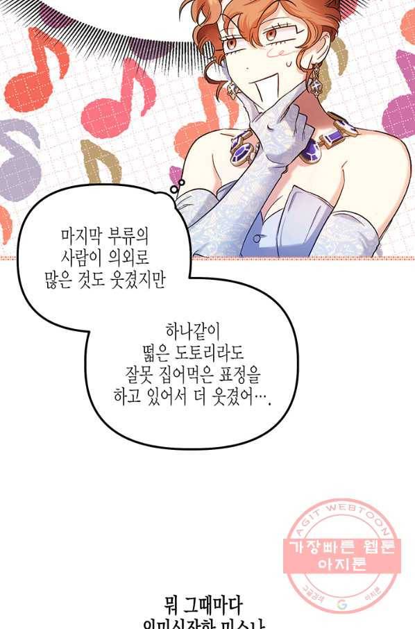 다행인지 불행인지 53화 58